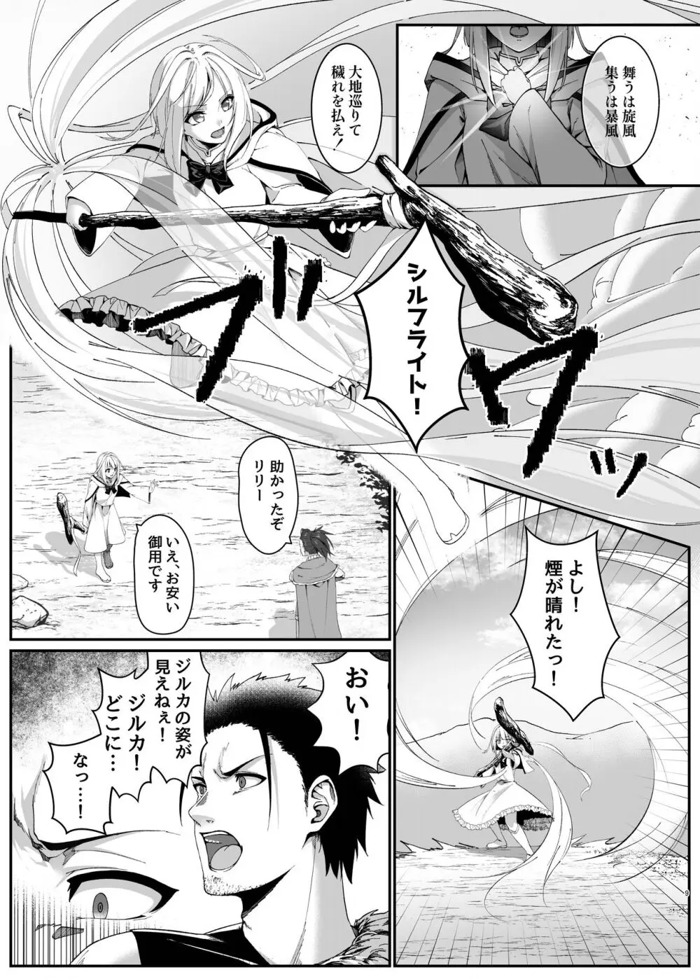 まやかしの捕食者 ～前編～ Page.9