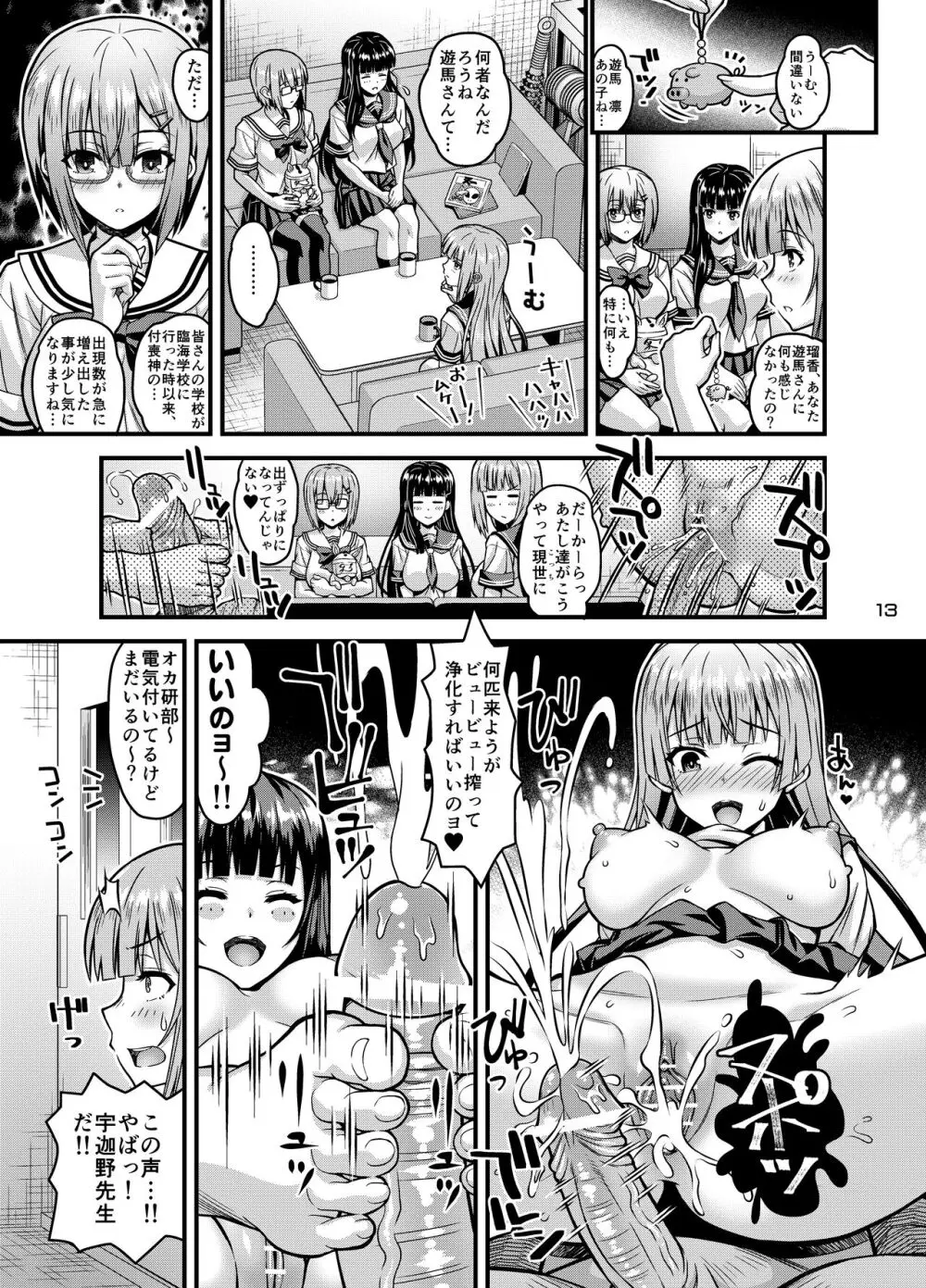 肉巫女の宴 捌 ～痴濡の雌午～ Page.35