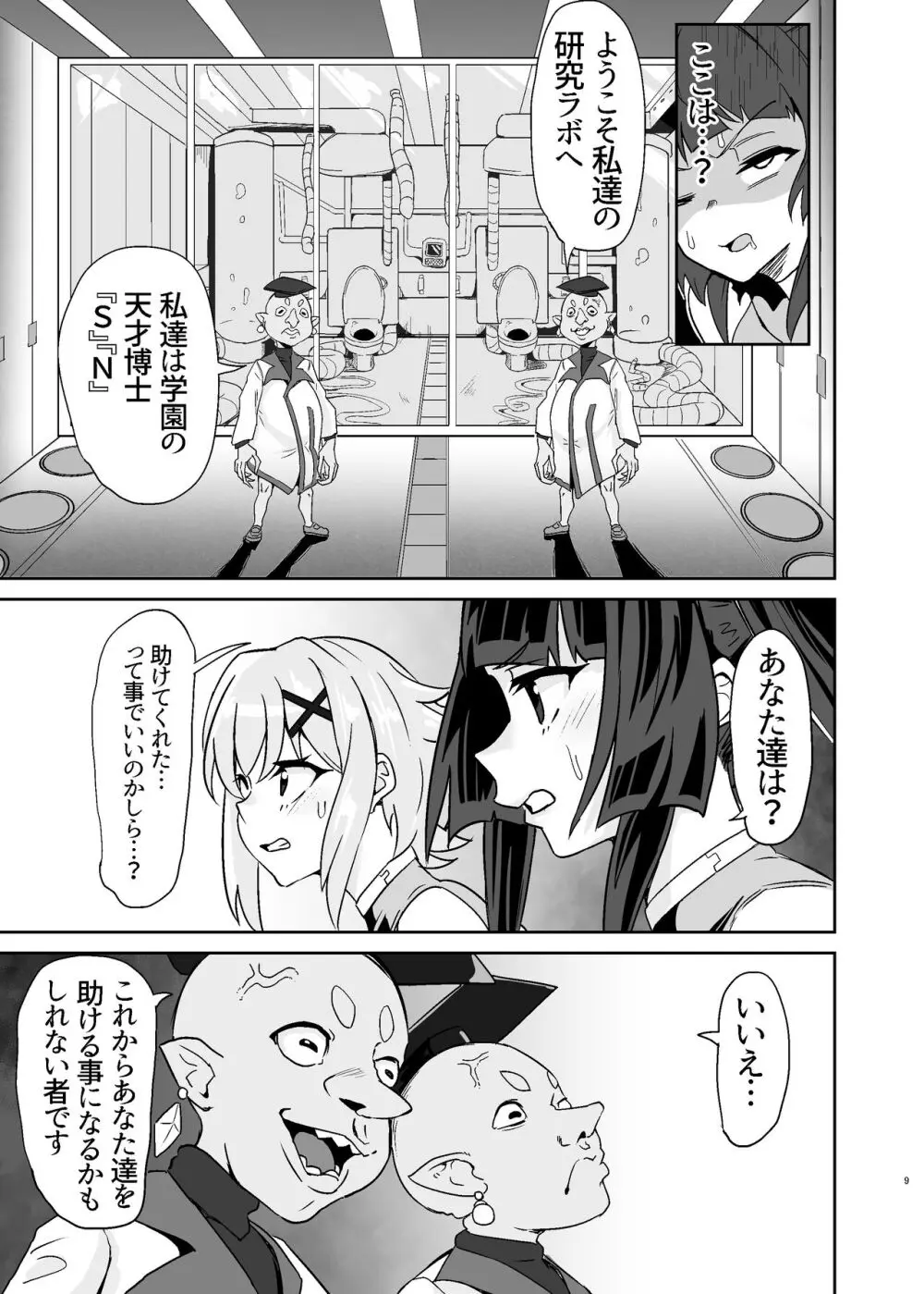 調と切歌の同時絶頂ユニゾン教室 Page.9