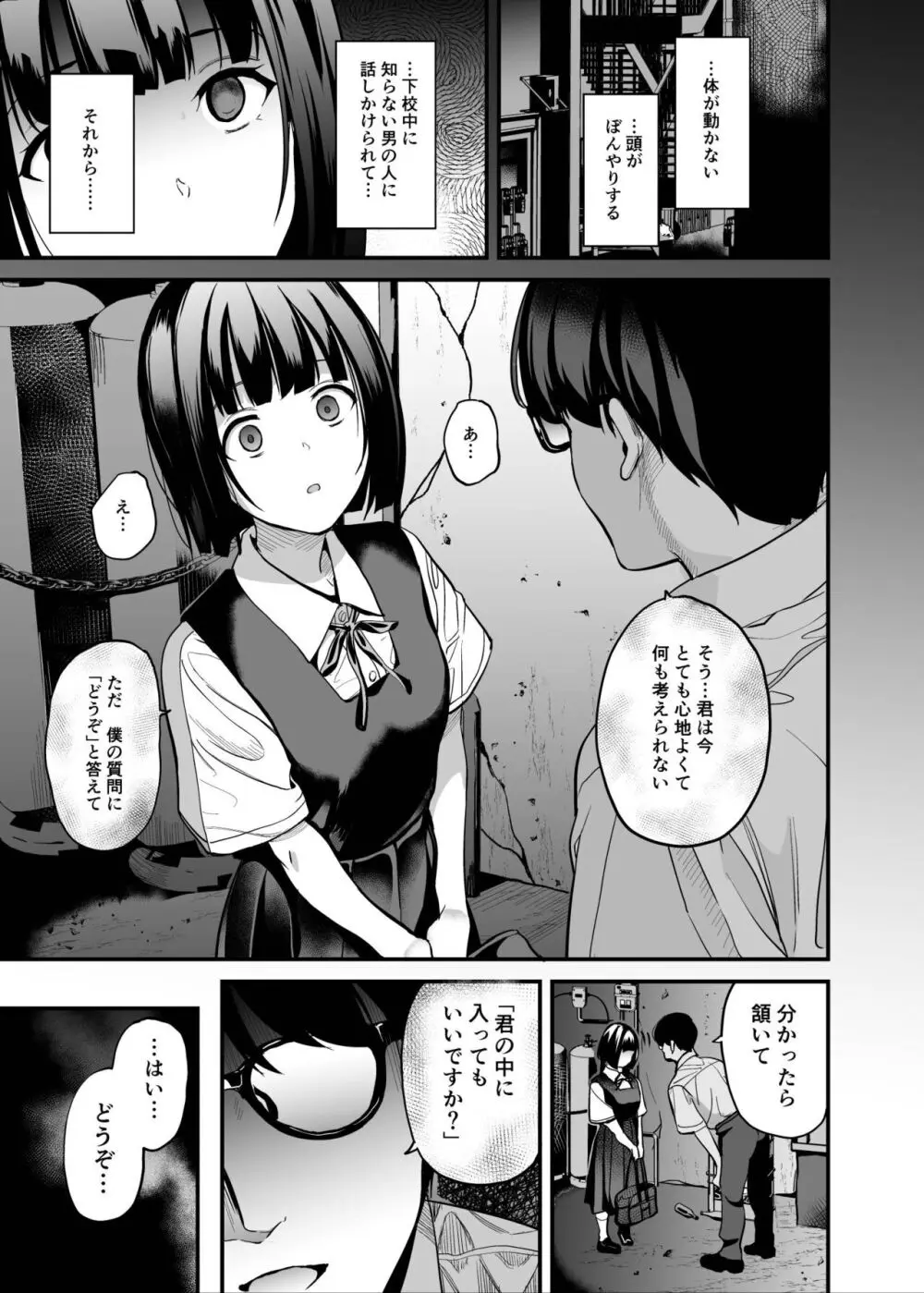 侵入×歪曲 Page.2