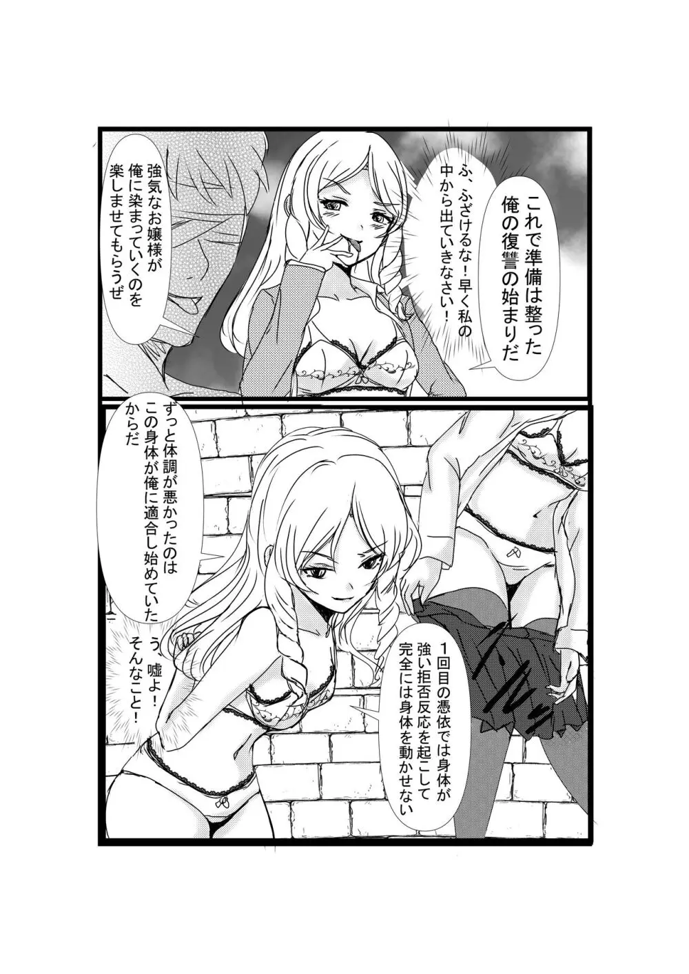 憑依リベンジャー Page.19