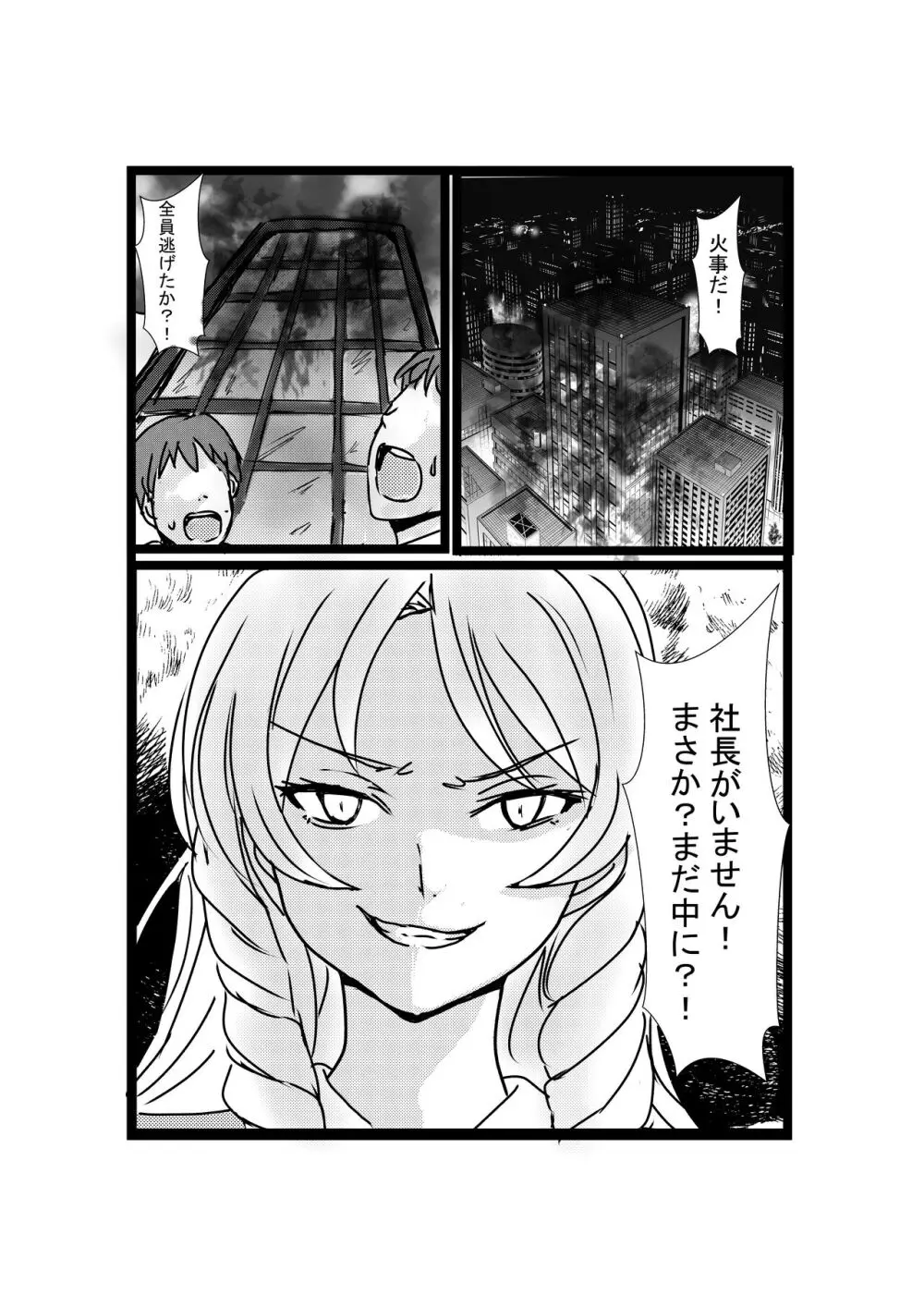 憑依リベンジャー Page.33