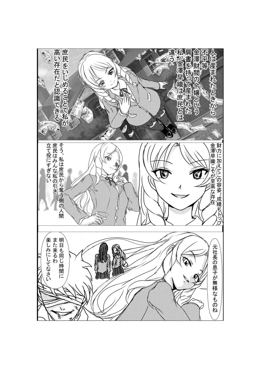 憑依リベンジャー Page.4