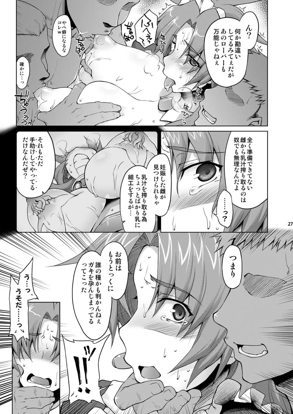 雌牛義賊～リス輪アフター～ Page.26