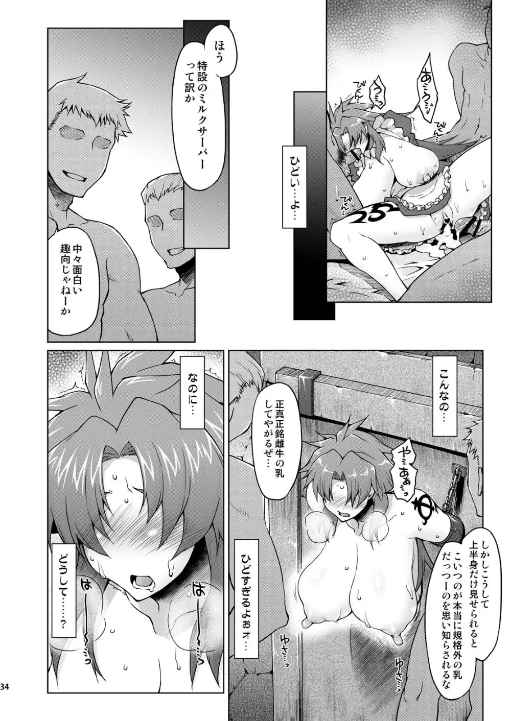 雌牛義賊～リス輪アフター～ Page.33