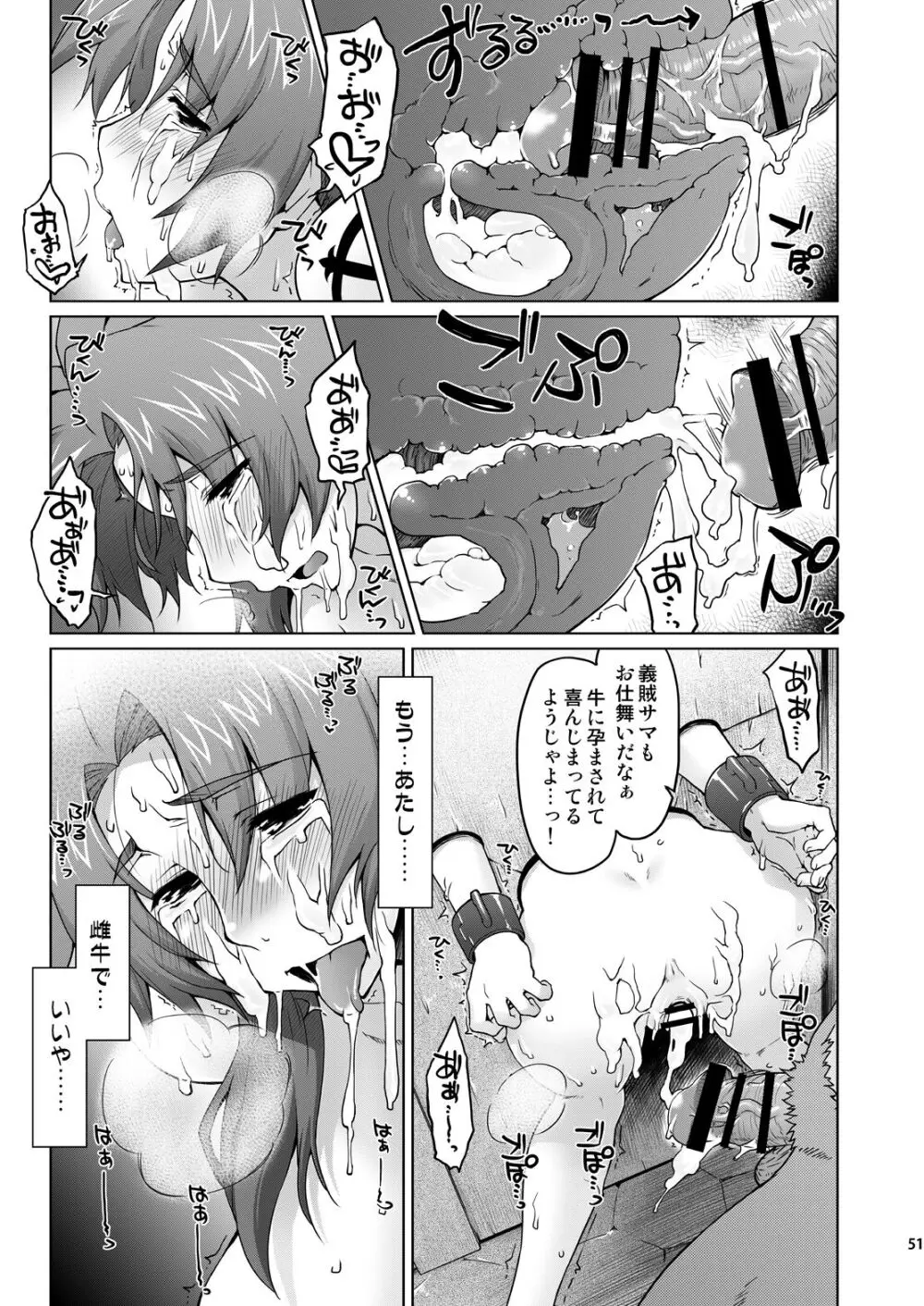 雌牛義賊～リス輪アフター～ Page.50