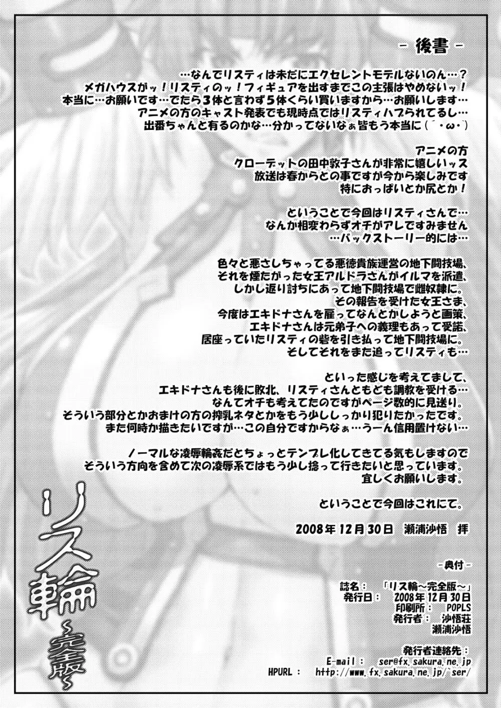 リス輪 ~完全版~ Page.49