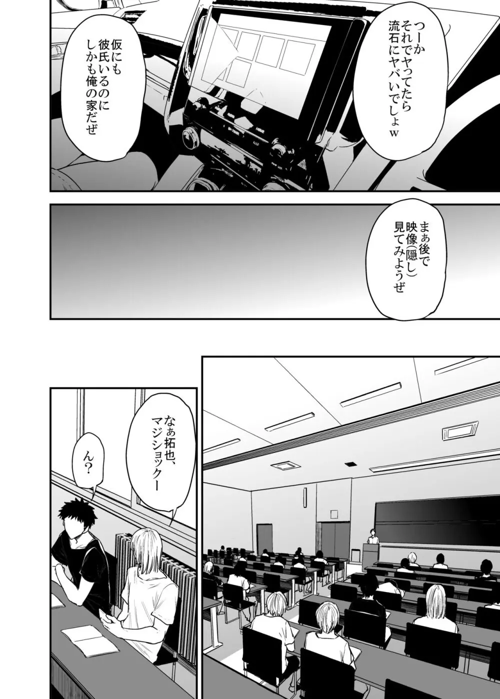 冴〇姐さんが大学の同級生に悪戯され弄ばれる本 FINAL Page.25