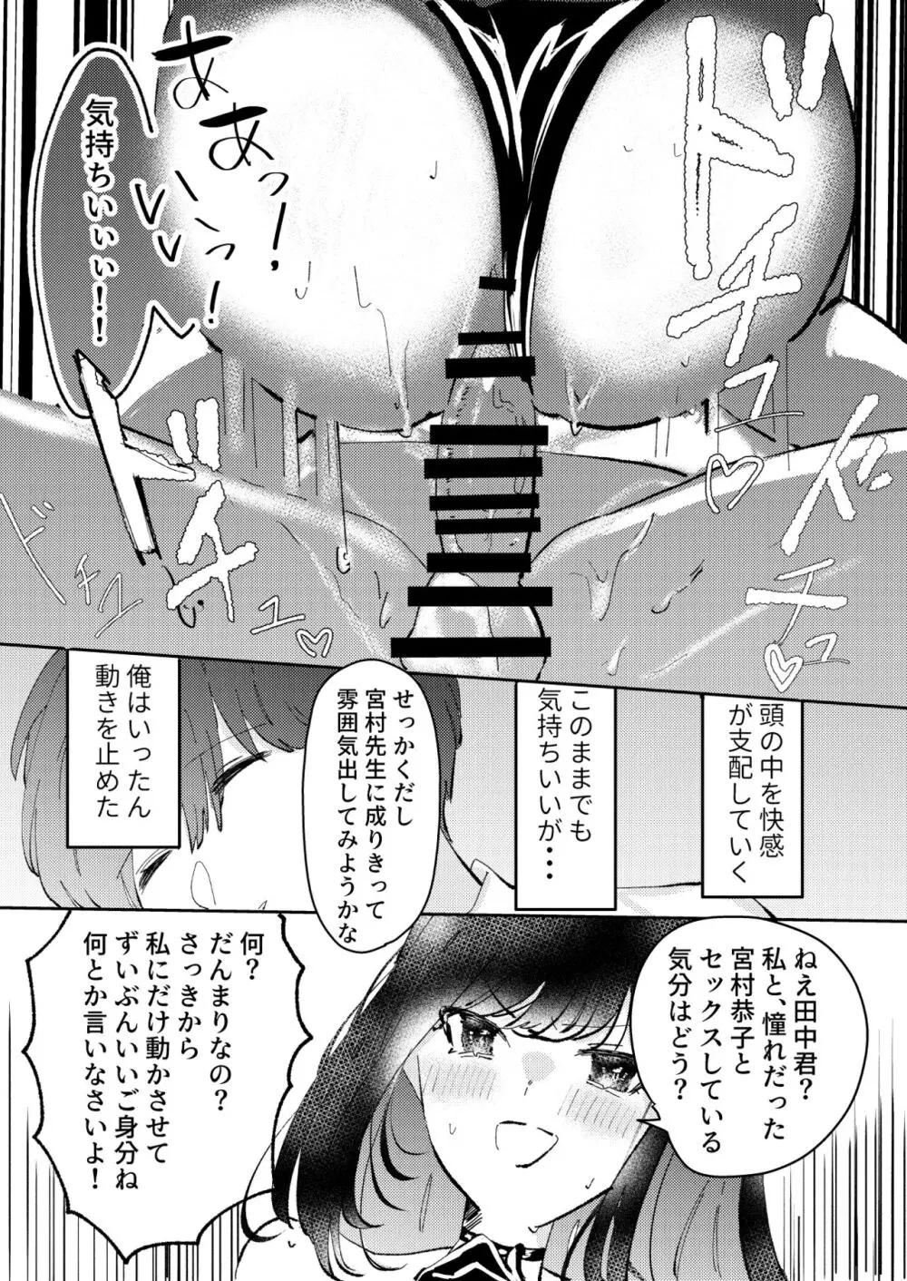 俺は宮村先生 Page.21