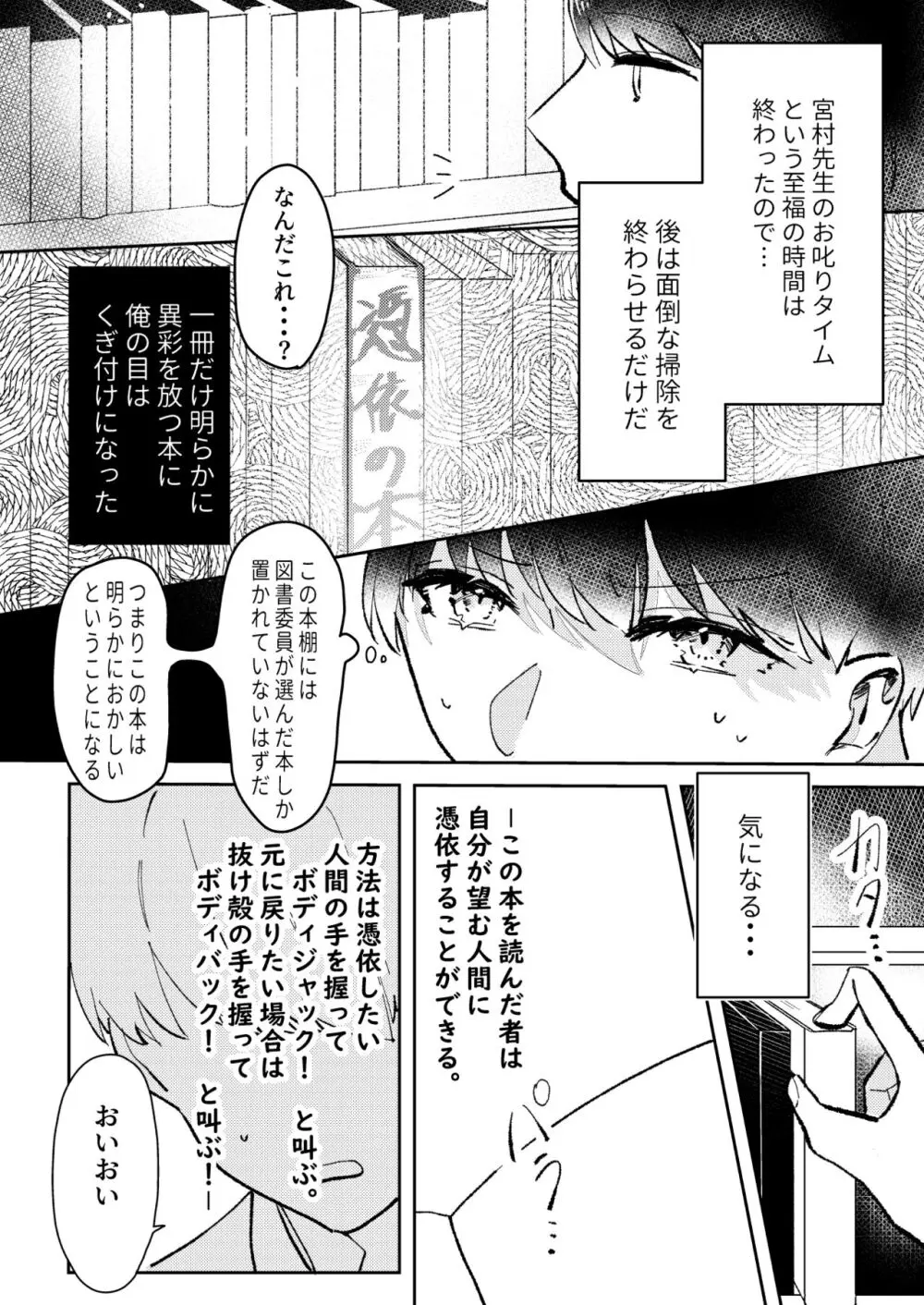 俺は宮村先生 Page.3