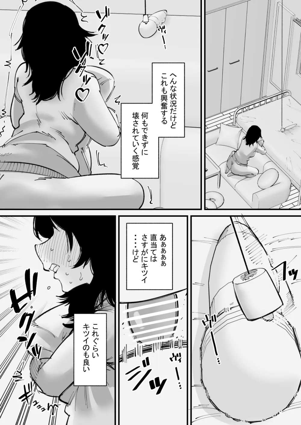 オナニー狂いはクリボックスで遊ぶ Page.11