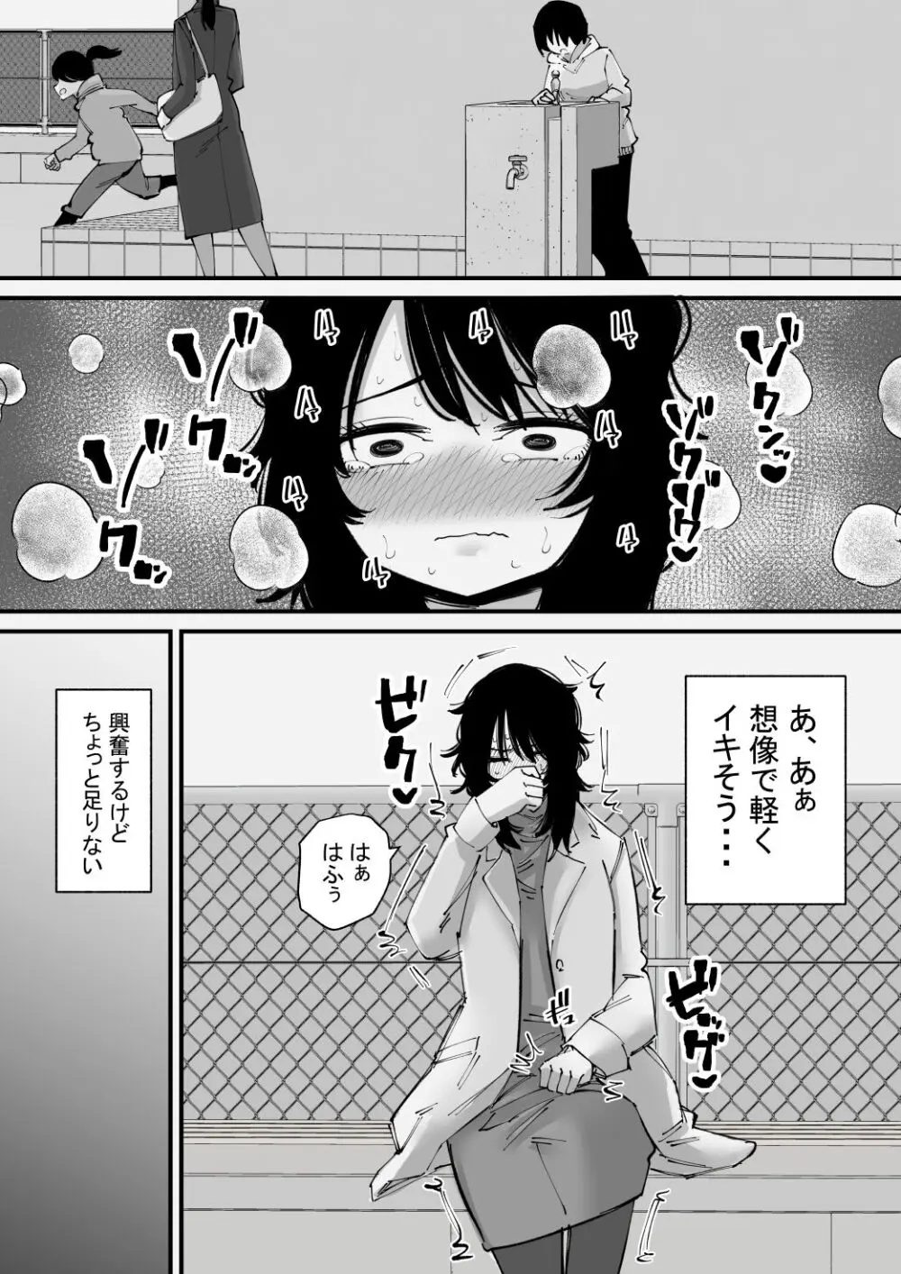 オナニー狂いはクリボックスで遊ぶ Page.15