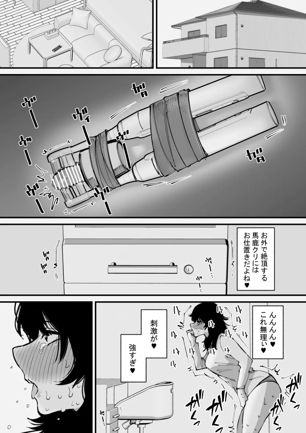 オナニー狂いはクリボックスで遊ぶ Page.17