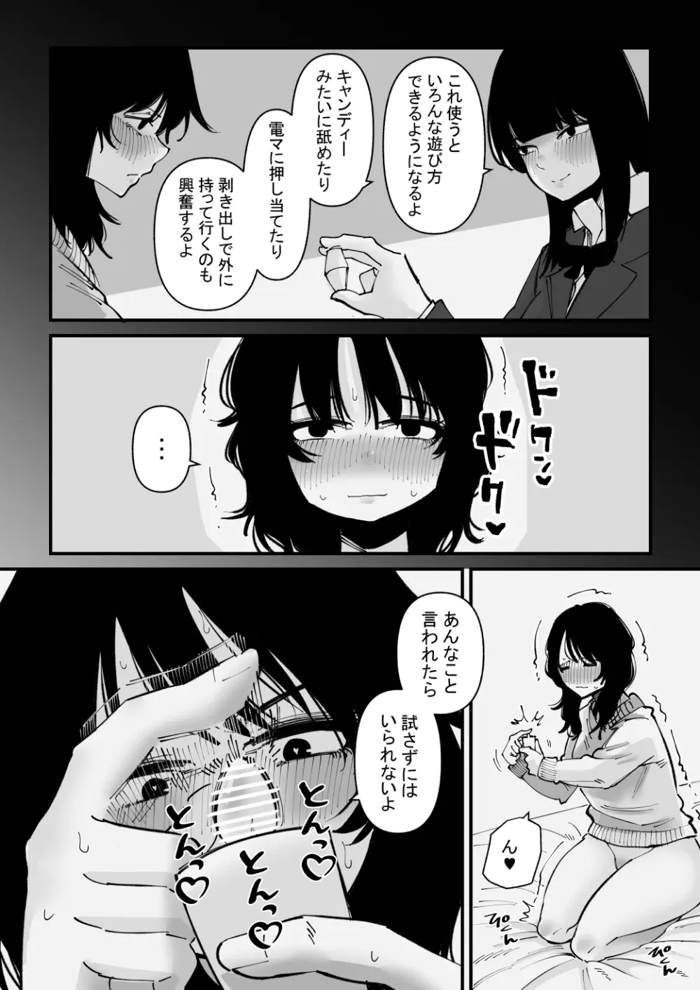 オナニー狂いはクリボックスで遊ぶ Page.3