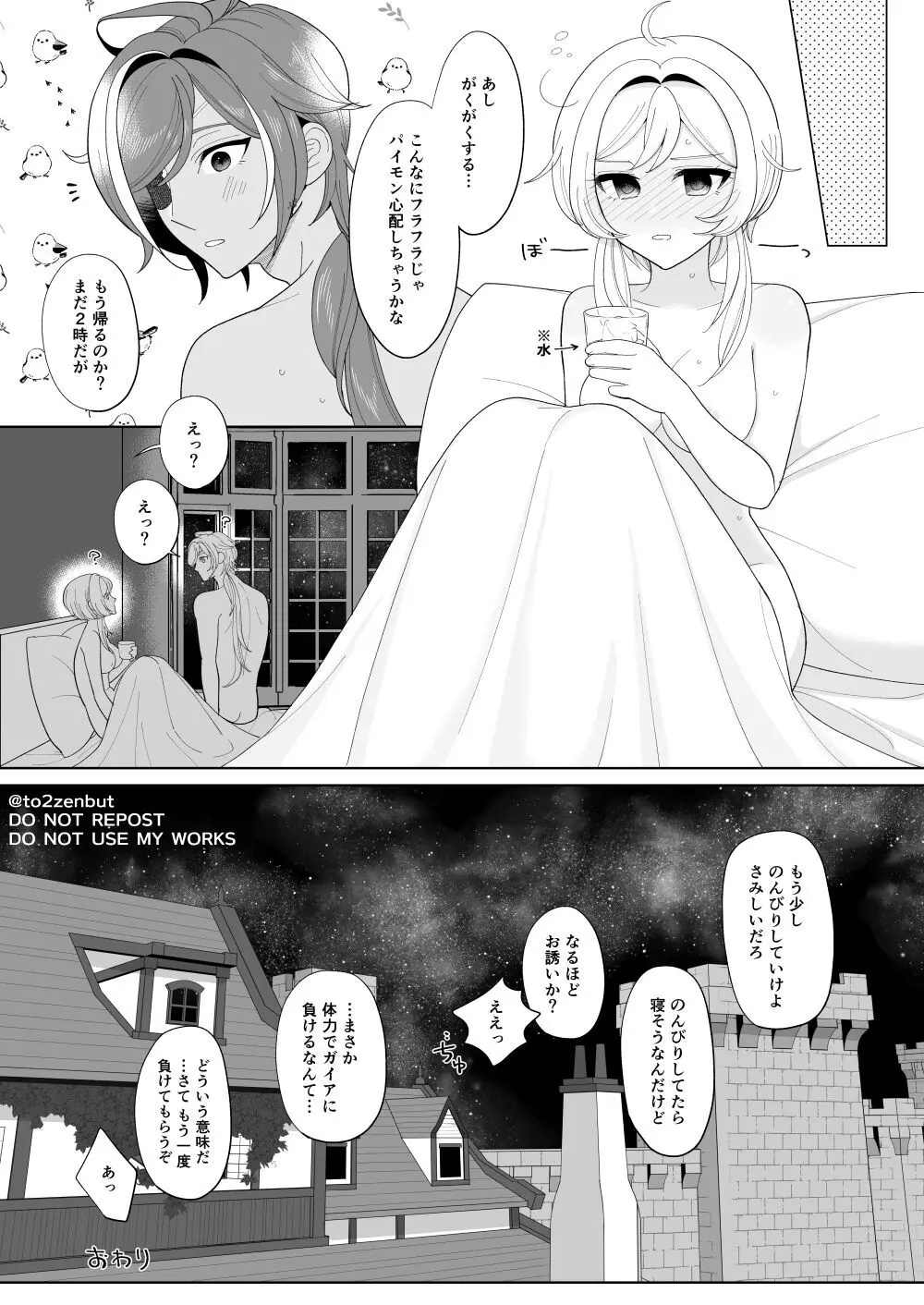 いじっぱりドランカー Page.30