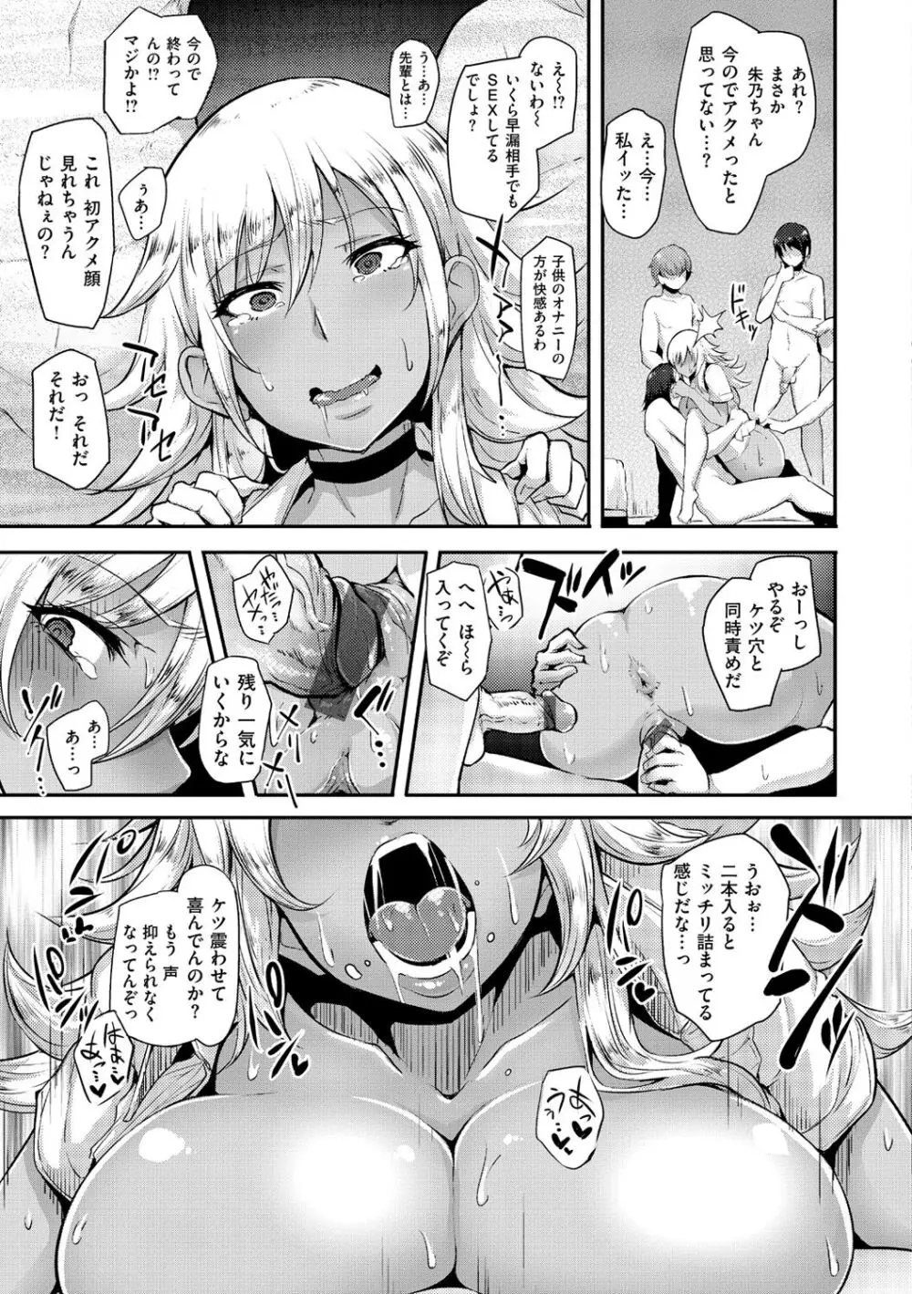 生ハメ☆ギャルびっち! Page.100