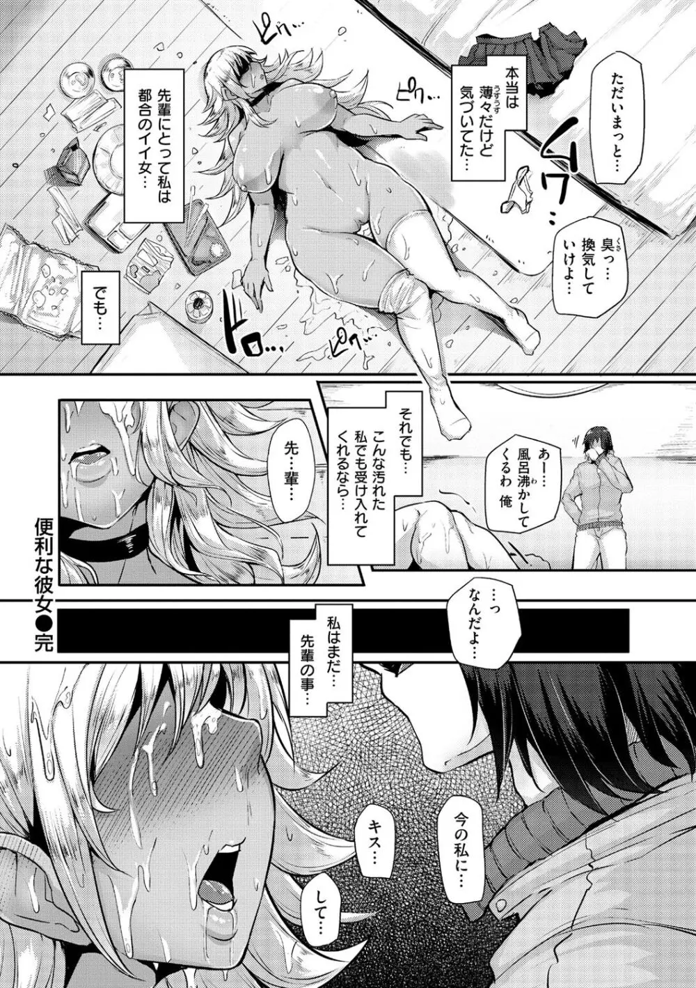 生ハメ☆ギャルびっち! Page.107