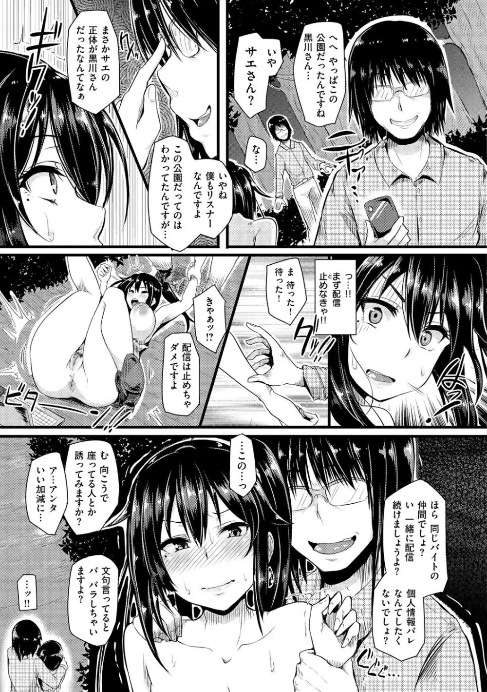 生ハメ☆ギャルびっち! Page.116