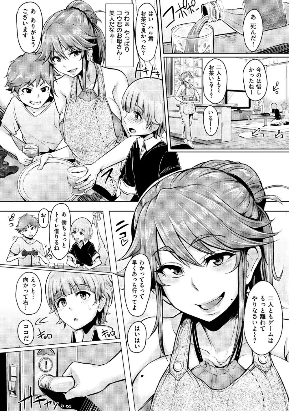 生ハメ☆ギャルびっち! Page.12