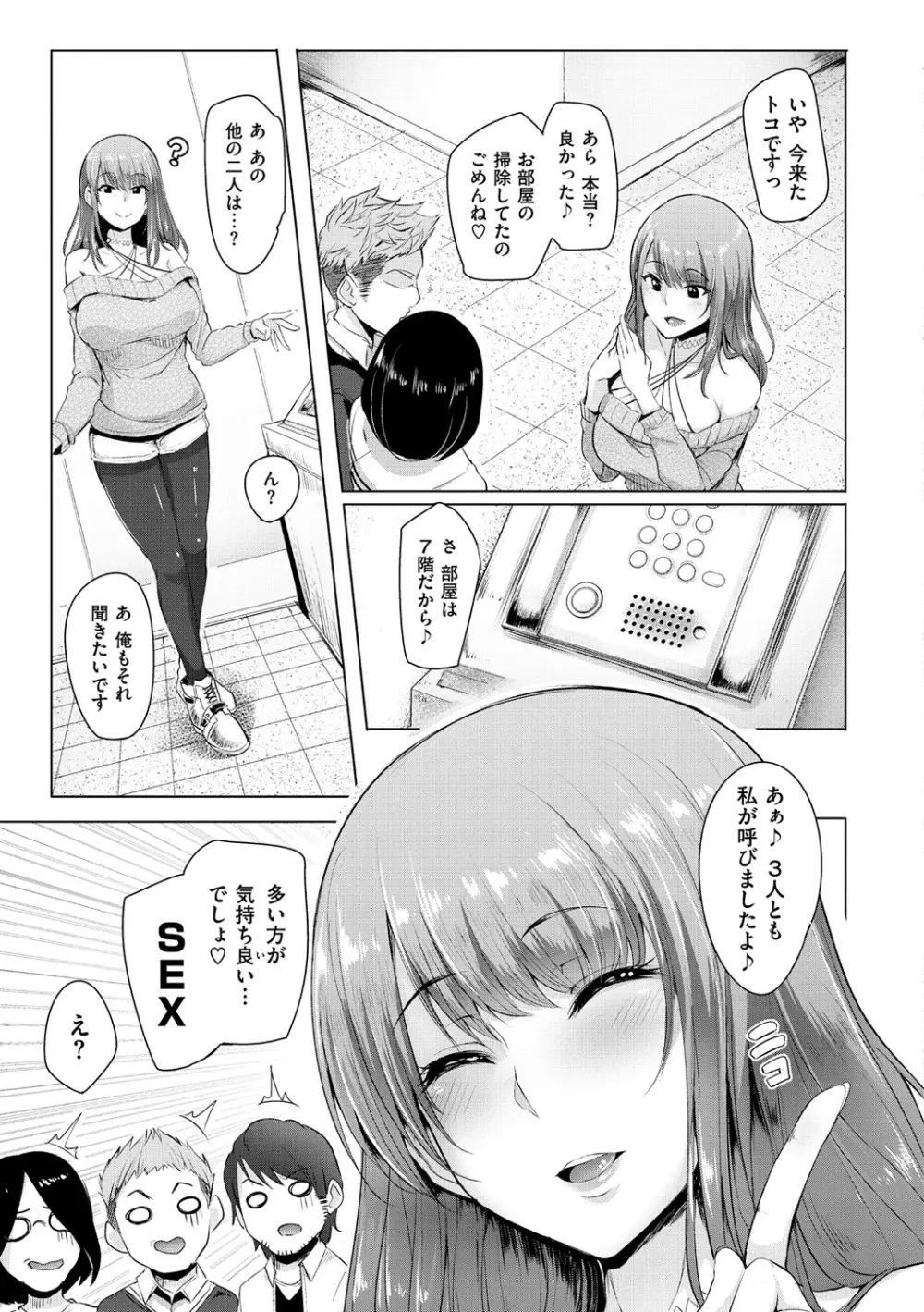 生ハメ☆ギャルびっち! Page.128