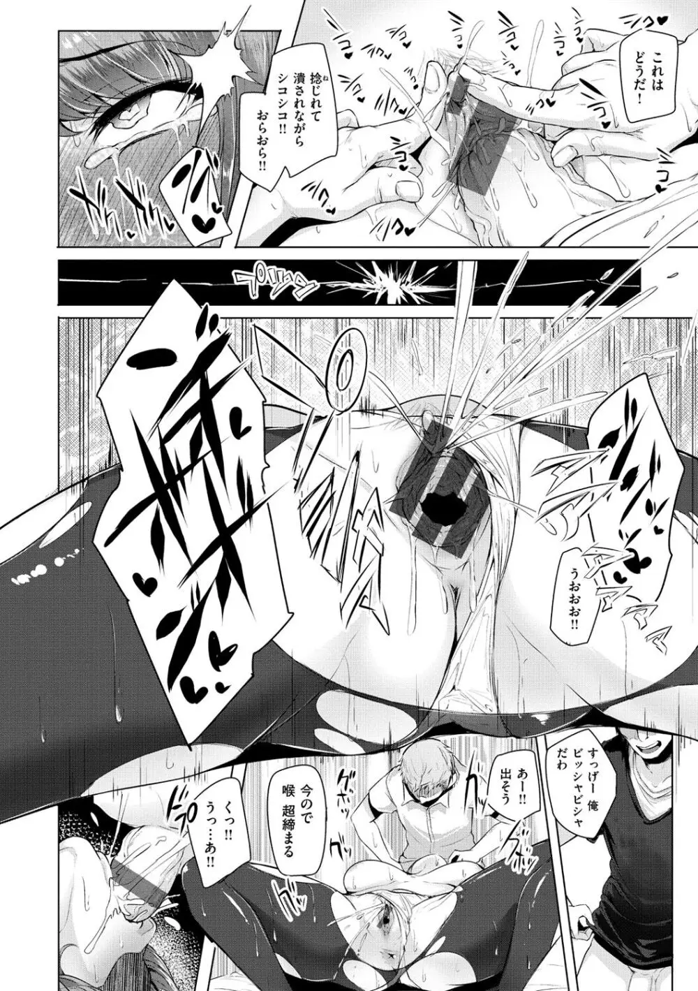 生ハメ☆ギャルびっち! Page.139