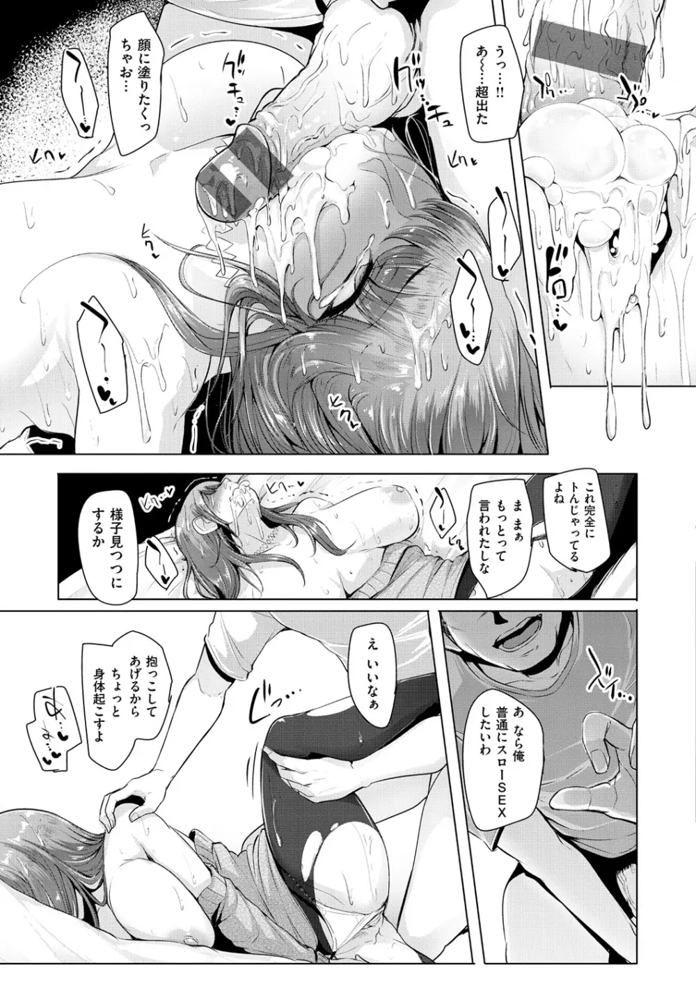 生ハメ☆ギャルびっち! Page.140