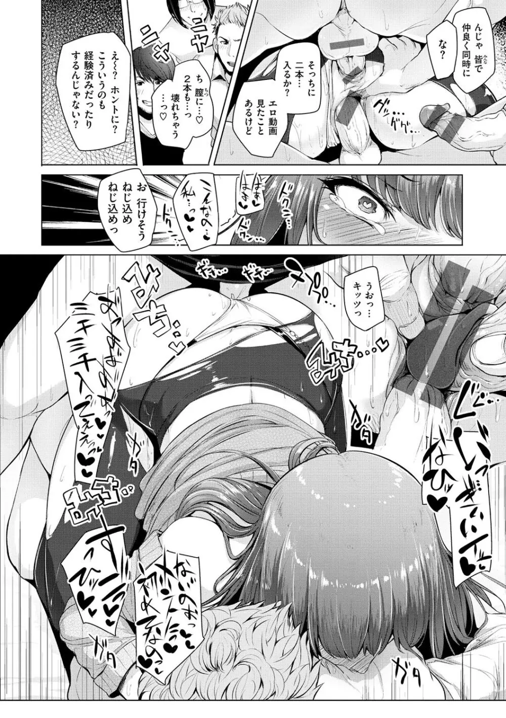 生ハメ☆ギャルびっち! Page.143