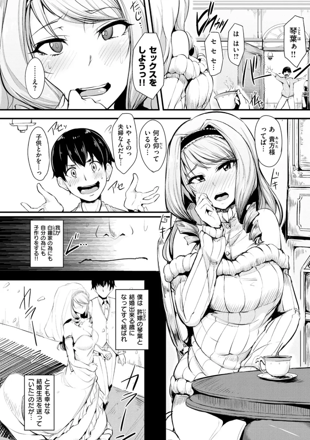 生ハメ☆ギャルびっち! Page.203