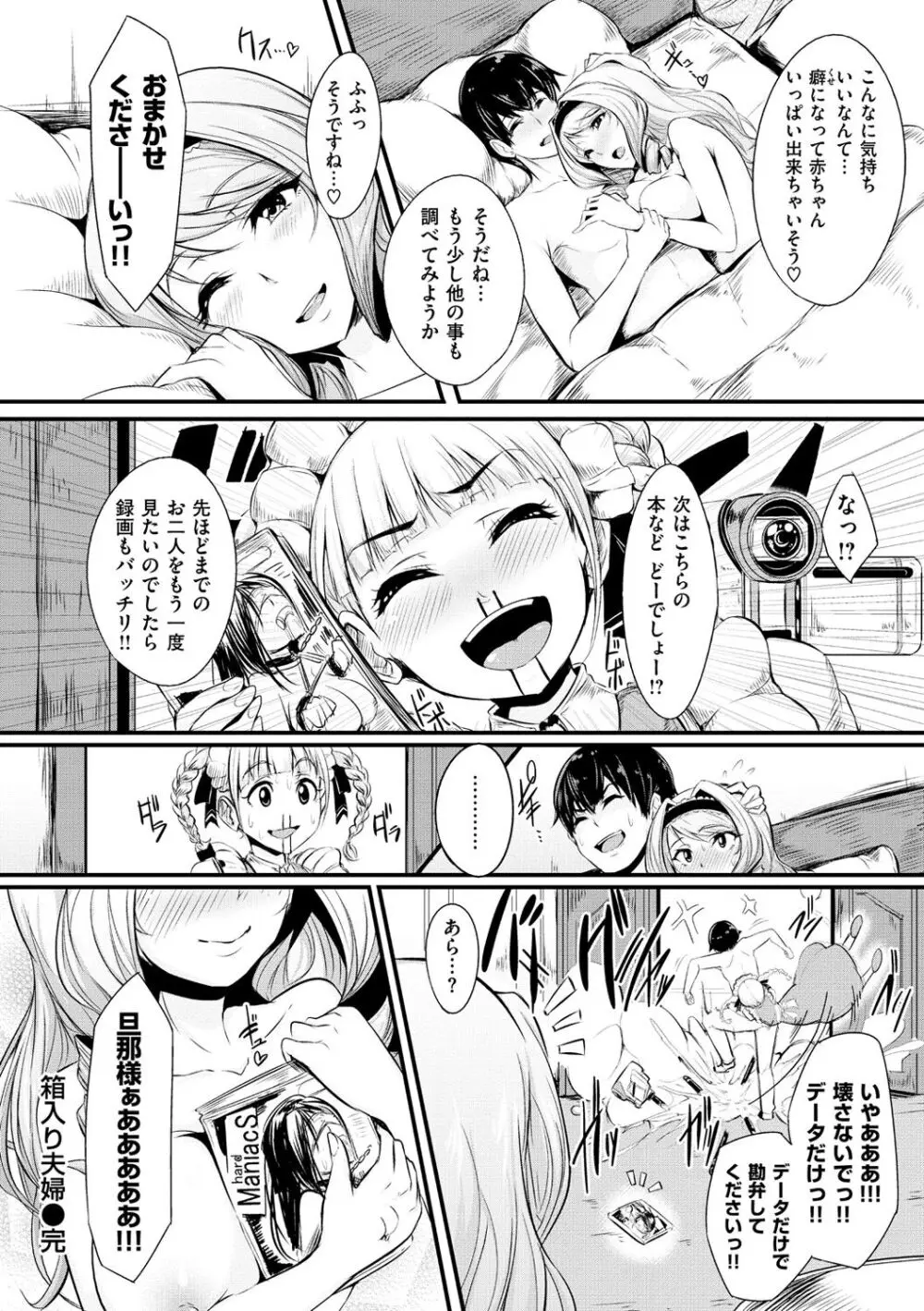 生ハメ☆ギャルびっち! Page.219