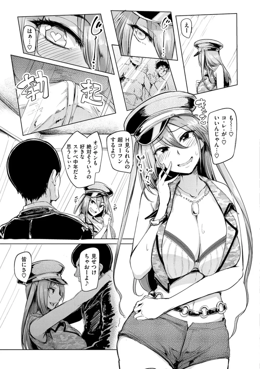 生ハメ☆ギャルびっち! Page.32