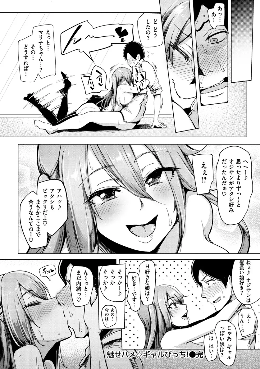 生ハメ☆ギャルびっち! Page.47