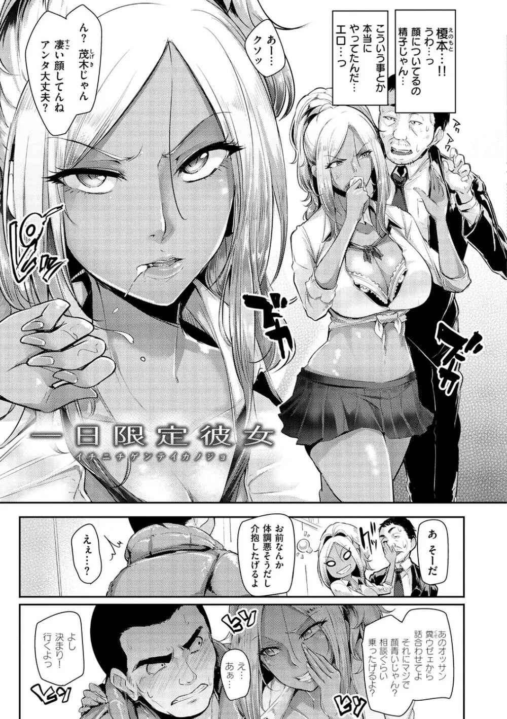 生ハメ☆ギャルびっち! Page.52