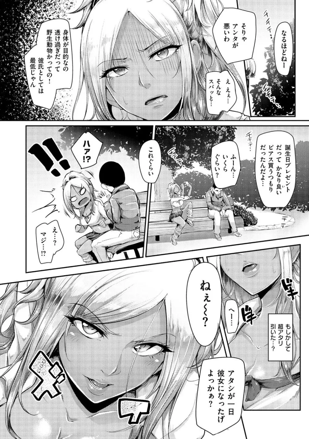 生ハメ☆ギャルびっち! Page.53