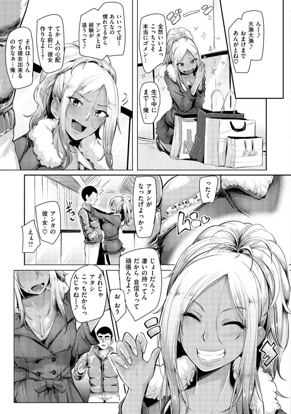 生ハメ☆ギャルびっち! Page.70