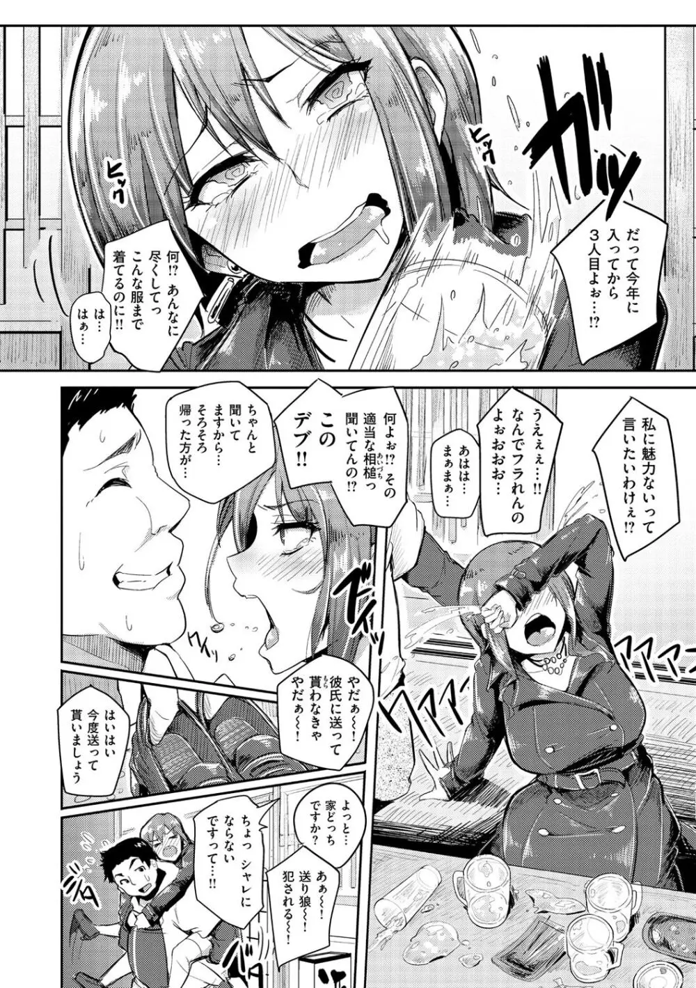 生ハメ☆ギャルびっち! Page.73