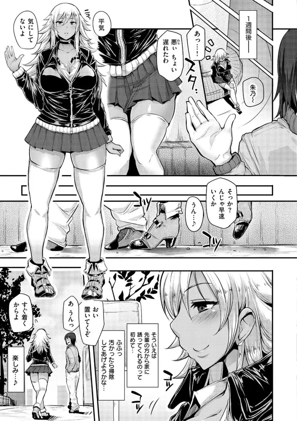 生ハメ☆ギャルびっち! Page.92