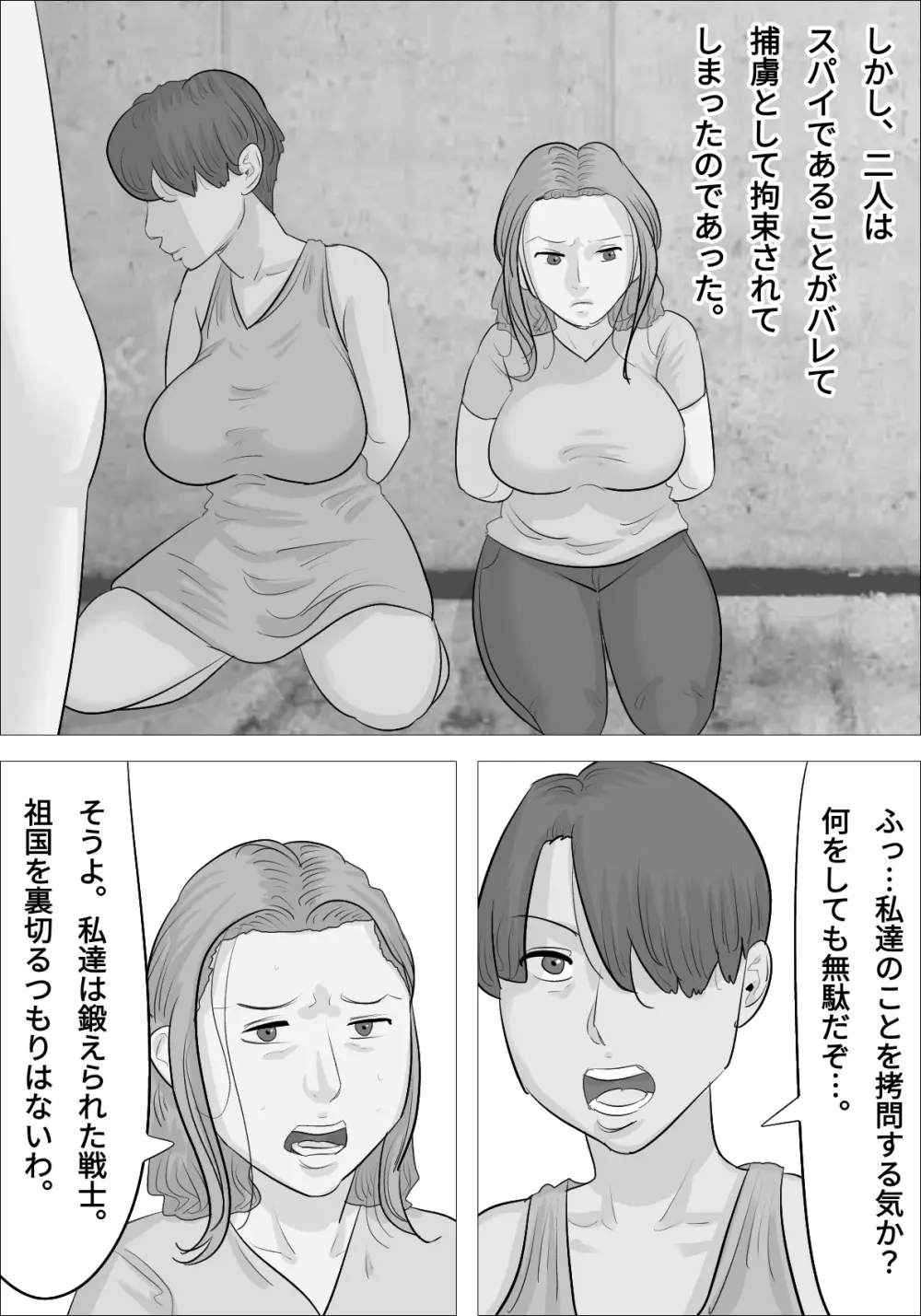 男体化され、オナニーにハマってしまう女たち Page.2