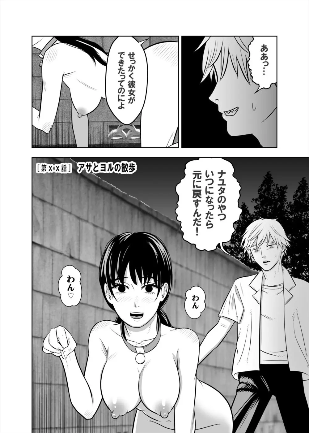 アサとコベニとチェンソー Page.12