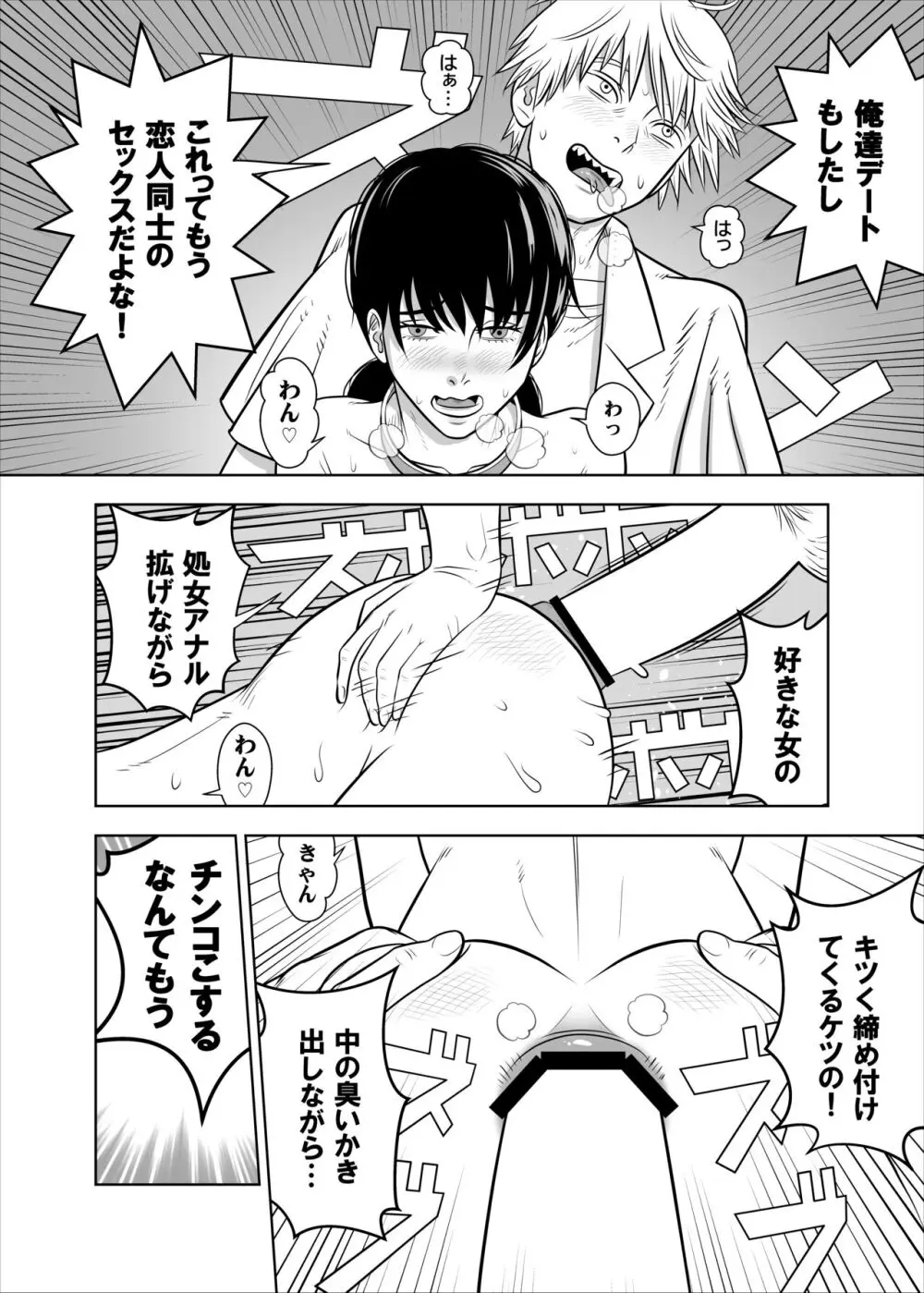 アサとコベニとチェンソー Page.16