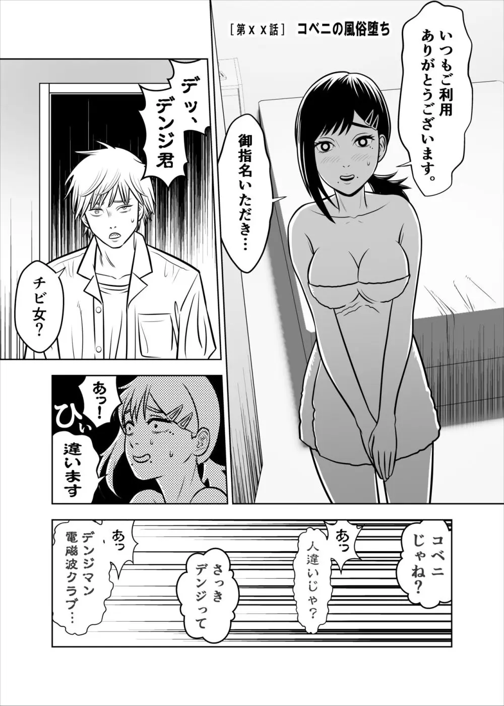 アサとコベニとチェンソー Page.3