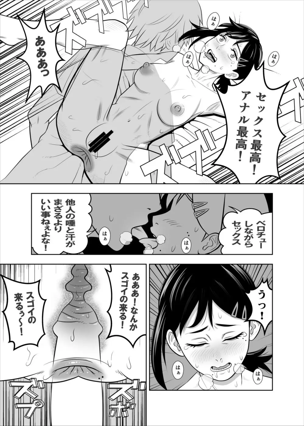 アサとコベニとチェンソー Page.9