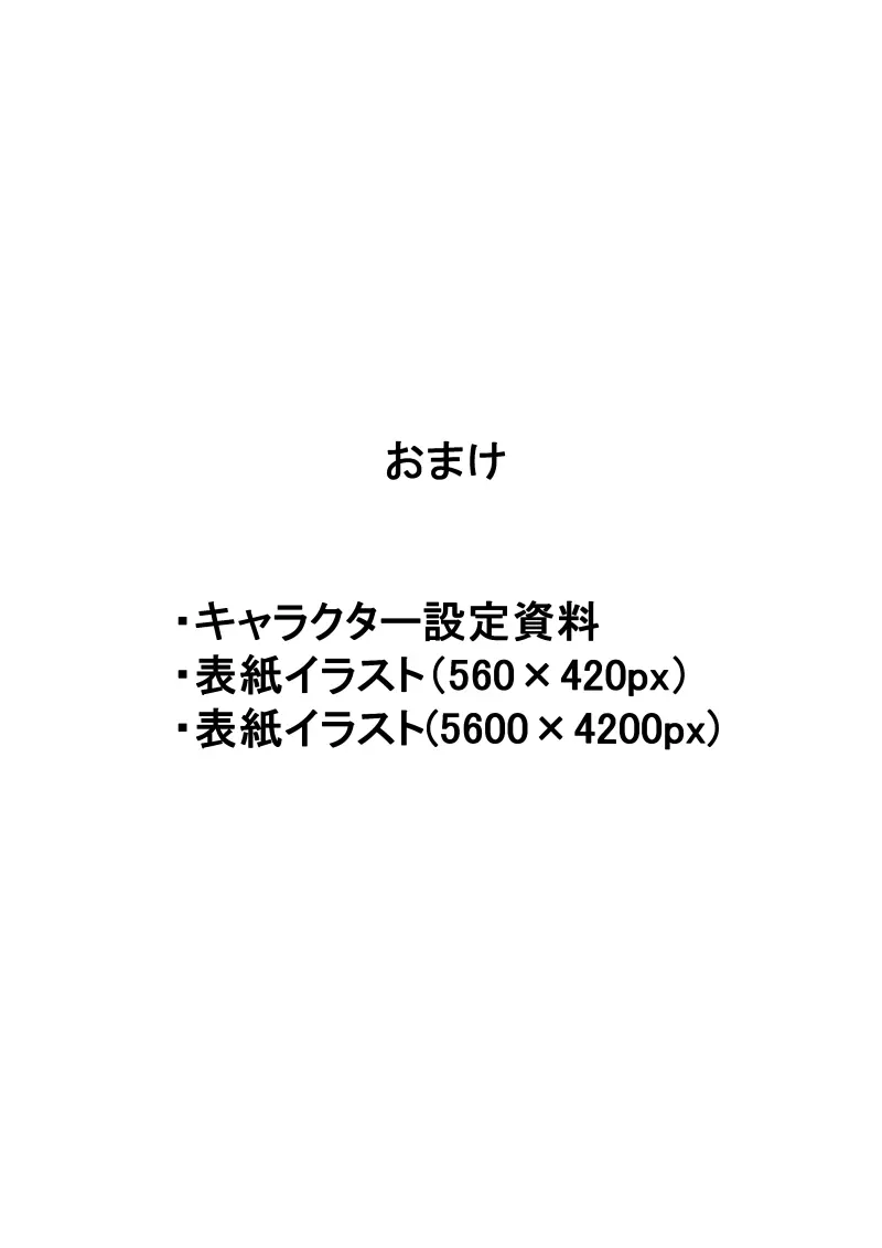 敬老不倫と鯉の口 其の一 Page.43