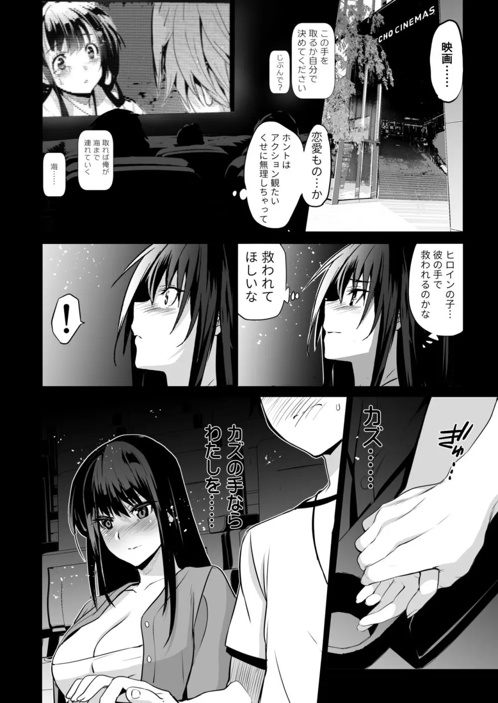 お隣の贄・参 デートの裏で捧げられる幼馴染。 Page.20