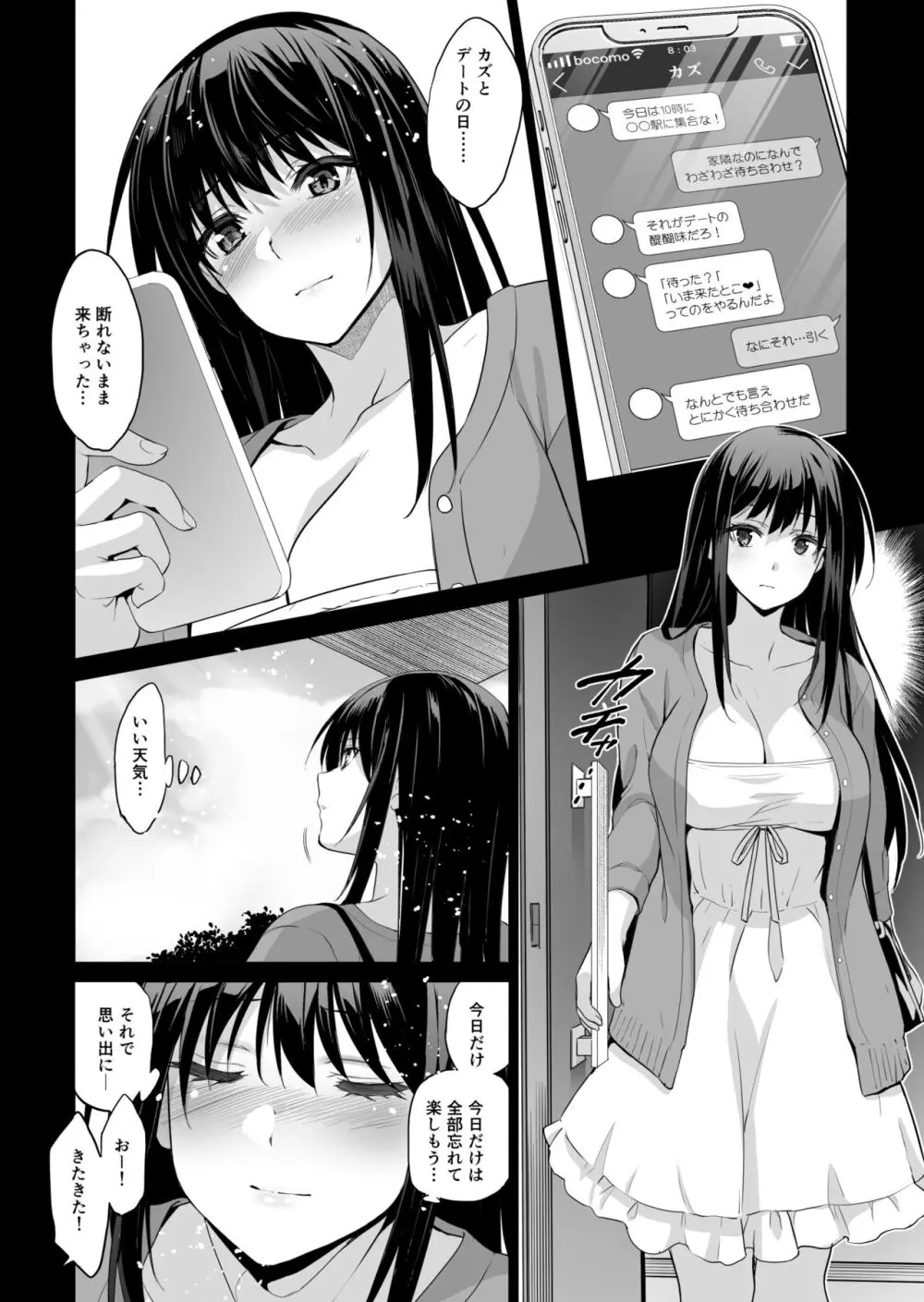 お隣の贄・参 デートの裏で捧げられる幼馴染。 Page.4