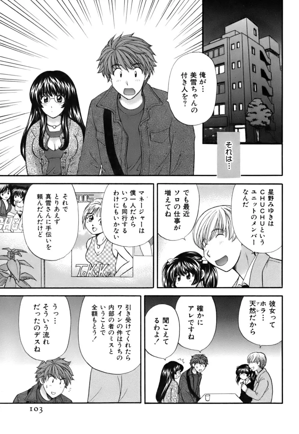 ハーフタイムラヴァーズ2 Page.104