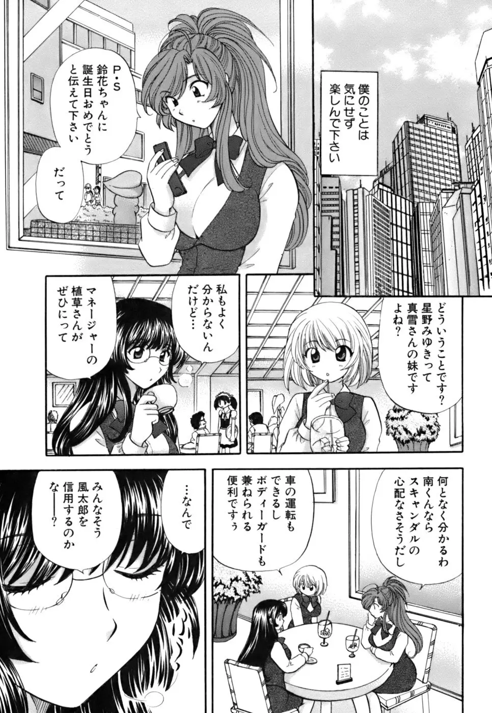 ハーフタイムラヴァーズ2 Page.108