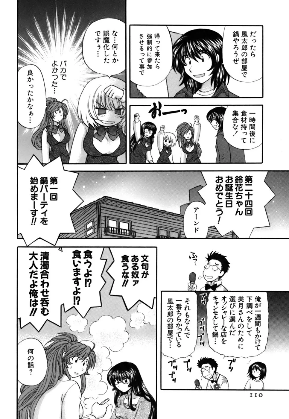 ハーフタイムラヴァーズ2 Page.111