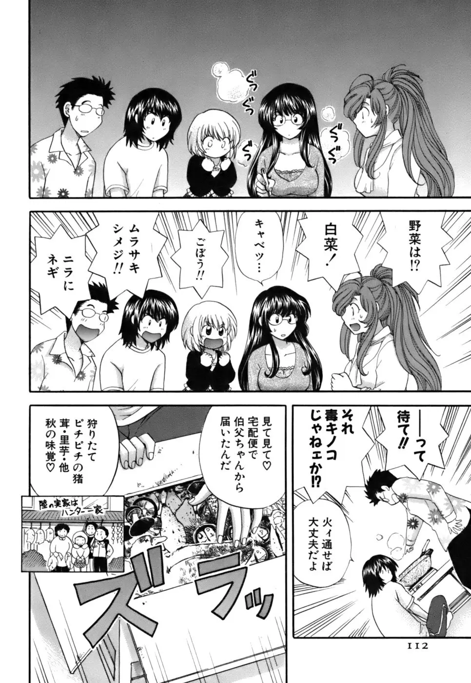 ハーフタイムラヴァーズ2 Page.113