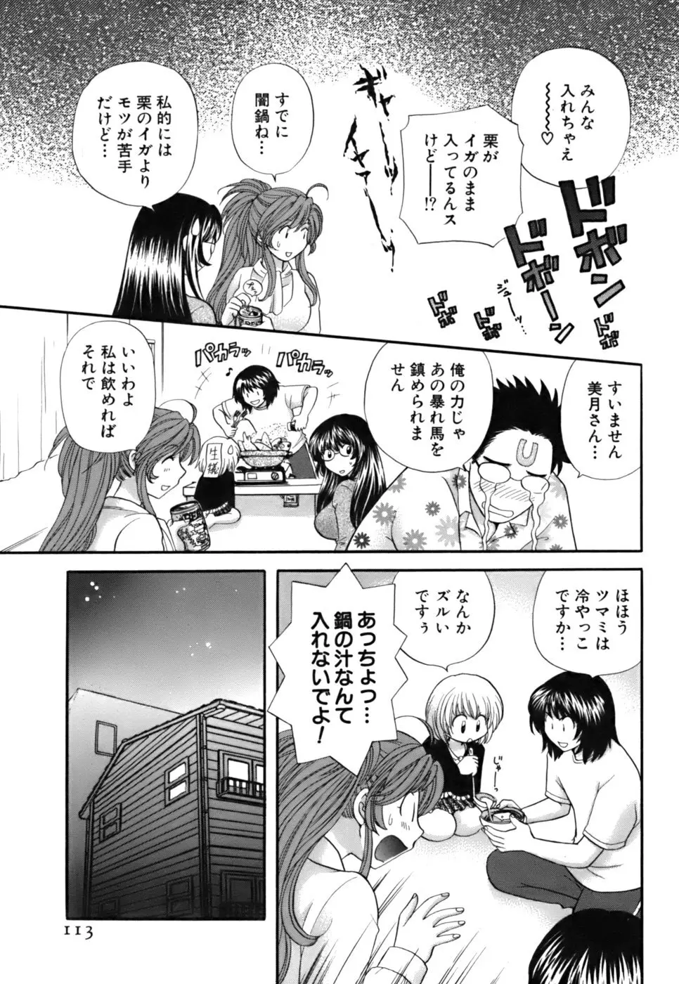 ハーフタイムラヴァーズ2 Page.114