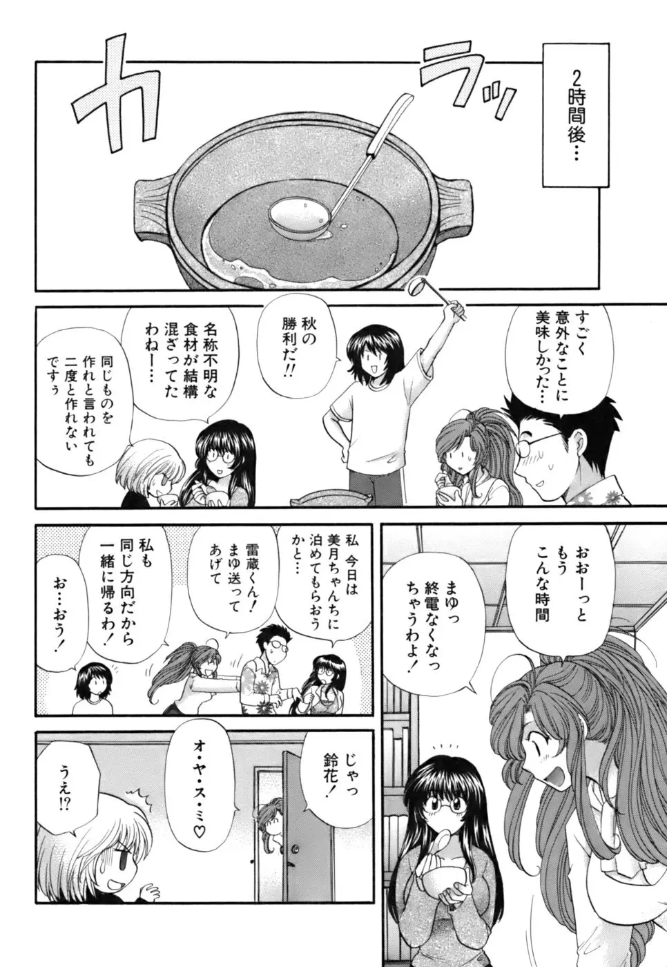 ハーフタイムラヴァーズ2 Page.115